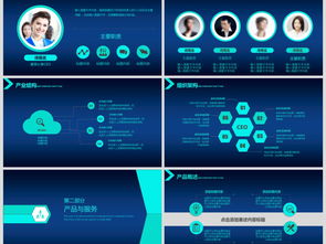 科技藍暗調網(wǎng)絡開發(fā)公司簡介商務PPT模板