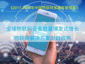 2018中國物聯網報告發布，又一個萬億級市場爆發背后的網絡技術開發機遇